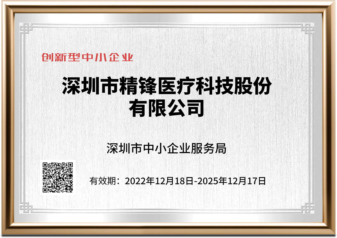 創(chuàng)新型中小企業(yè)