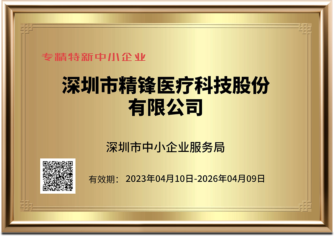 專精特新中小企業(yè)