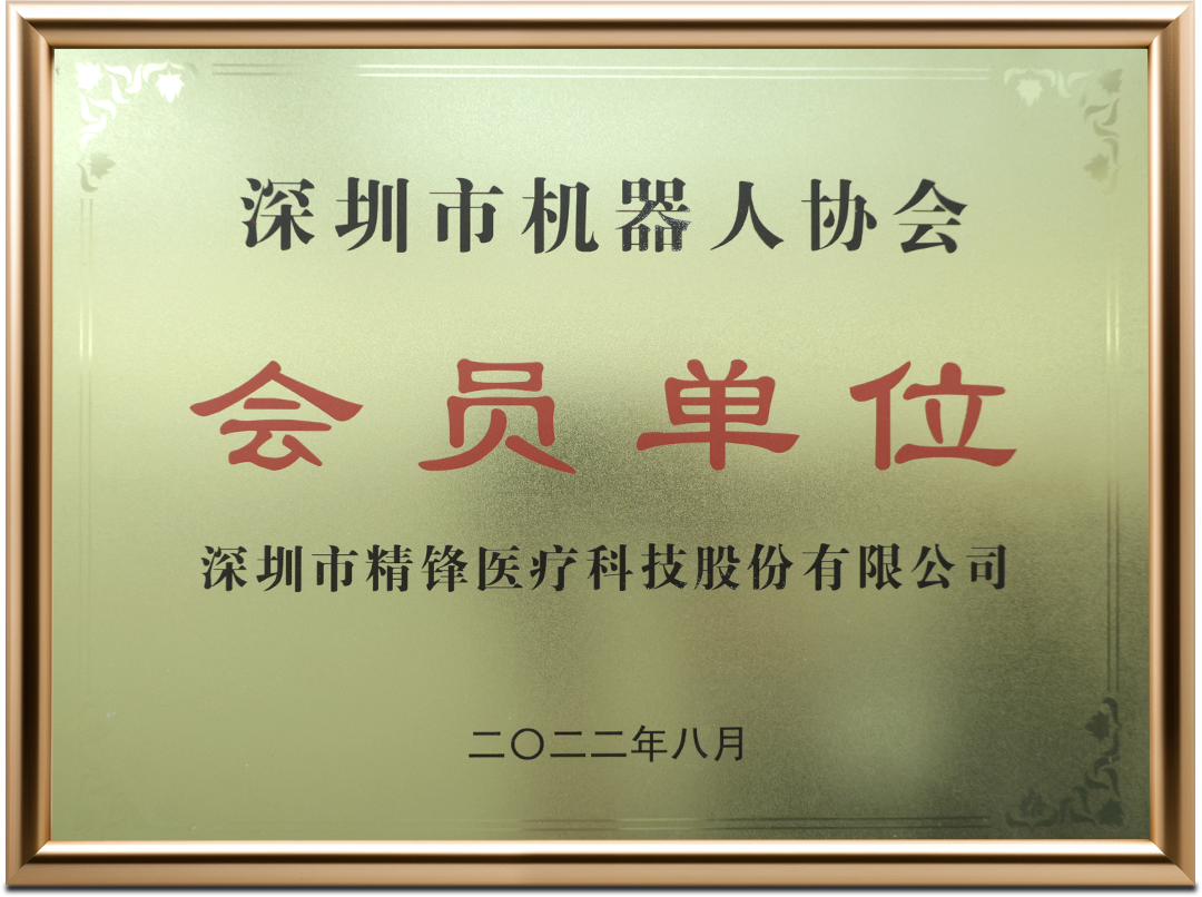 深圳市機器人協(xié)會 會員單位