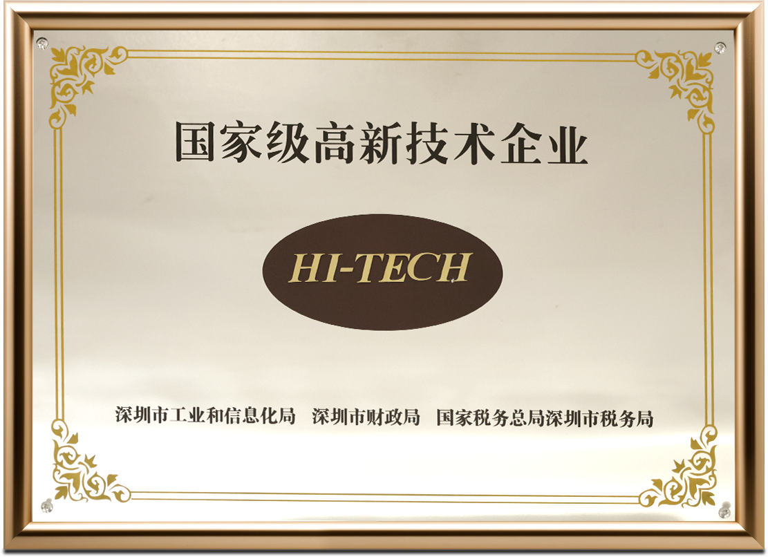 國家級高新技術企業(yè)